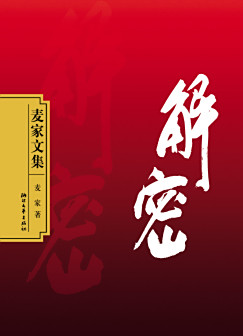 《解密》封面