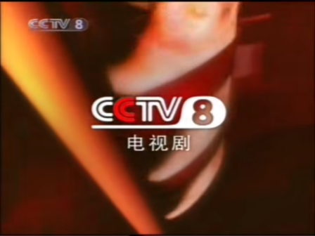 2005.5.9-2010.8.31（第一版）