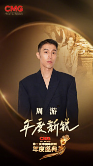 周游