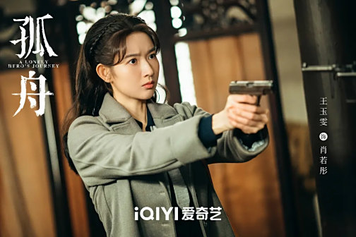 孤舟剧照