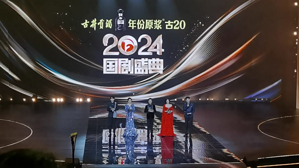 《2024国剧盛典》