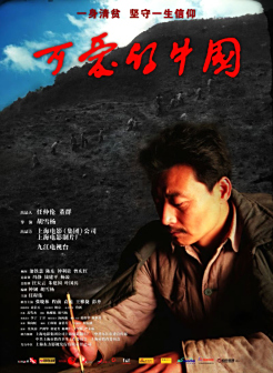 《可爱的中国》中饰演方志敏