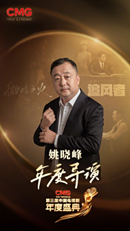姚晓峰